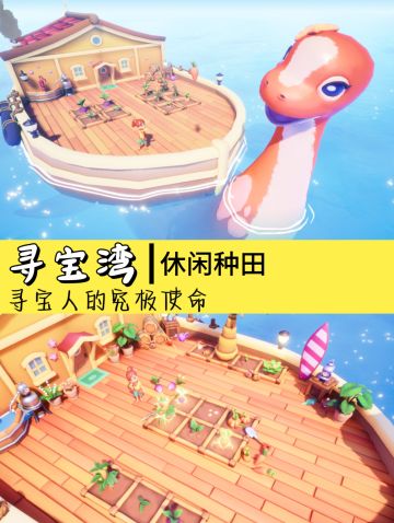 海岛种田游戏《寻宝湾》Steam页面上线