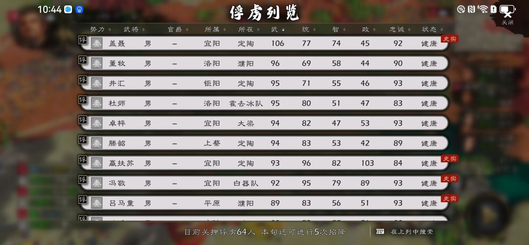 逮的武将多不多 3