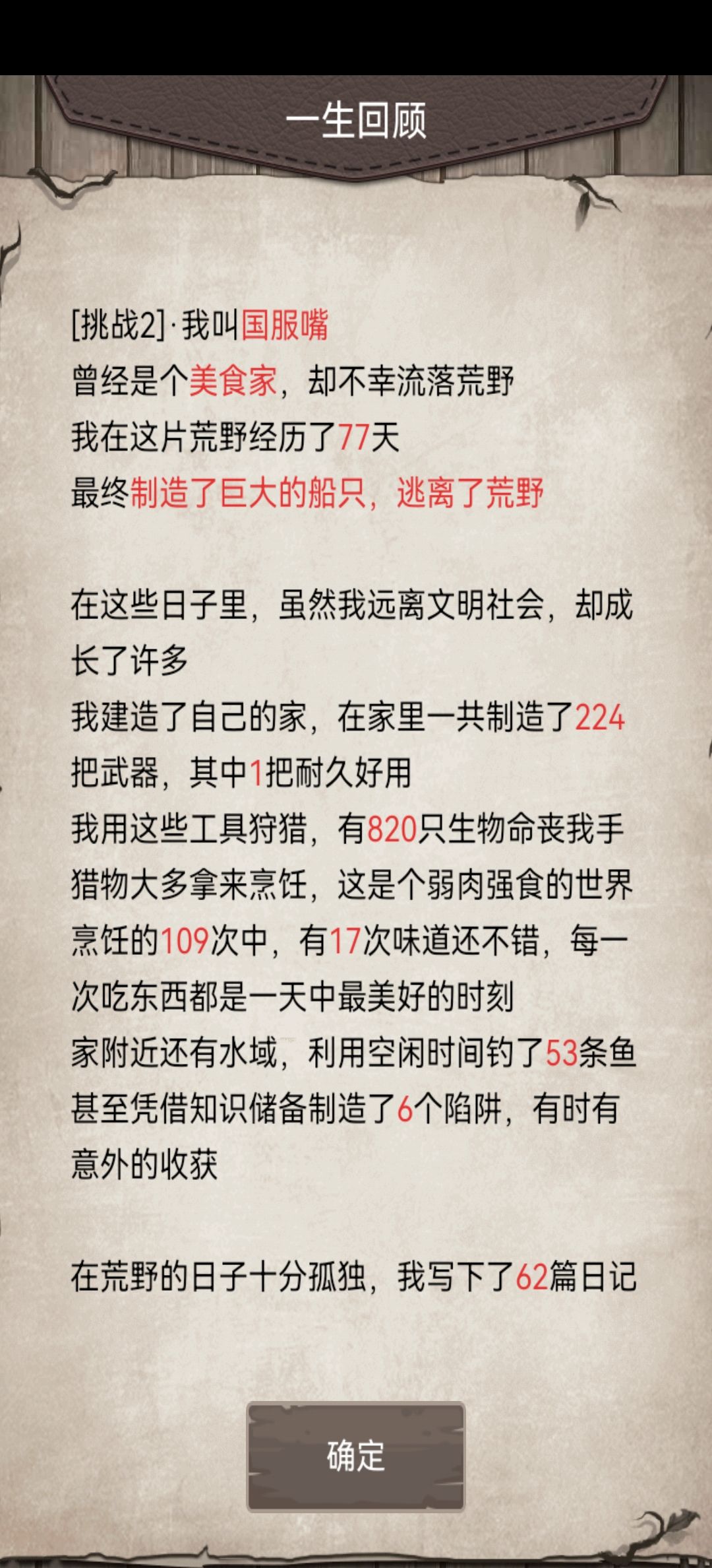 挑二通关 1