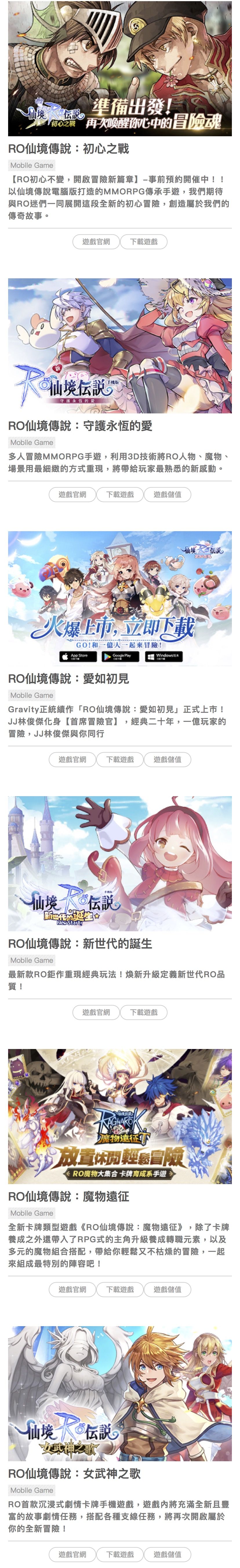 RO仙境传说:初心之战 2