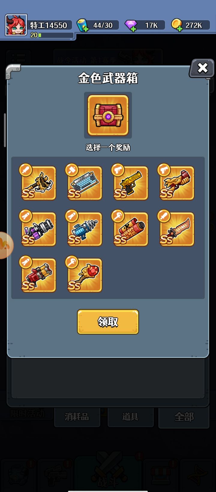 金色武器换哪个截图
