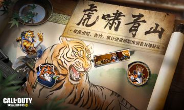 【福利合集】虎啸青山即将上线，携传说级名片、稀有角色等好礼共赴春天！