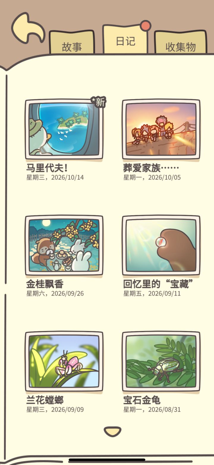 橡子屋日记目前已收集155/163篇截图