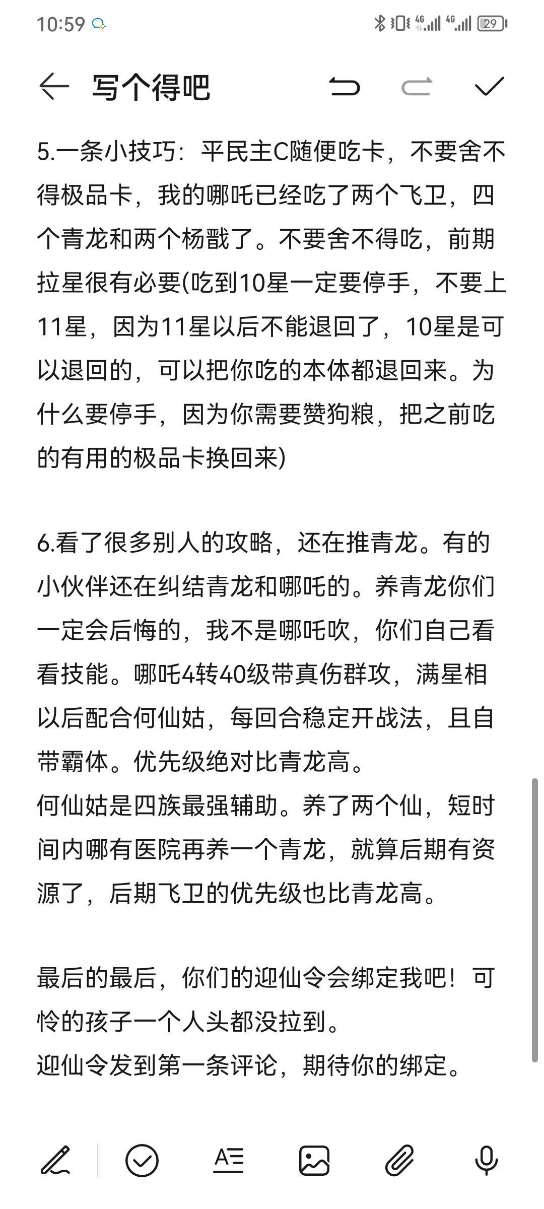 转个攻略骗点迎仙令001U5I1K 绑我奖励可以全领 3