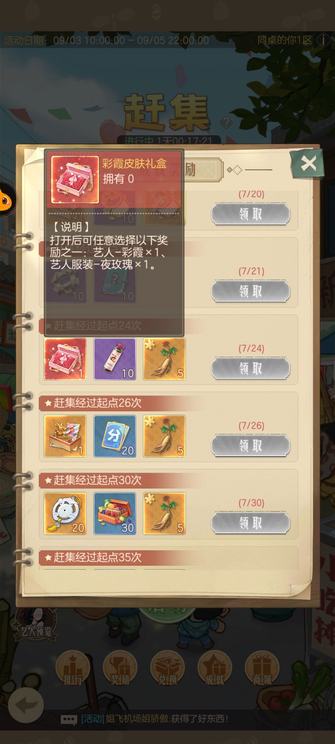 今天才跑7圈 还差好多…… 1