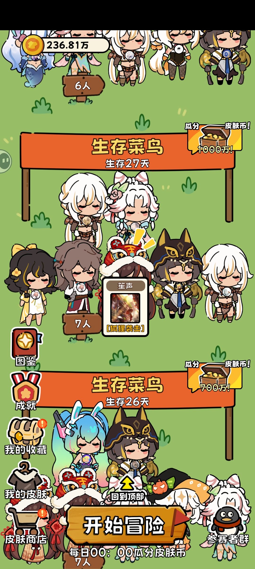 被狐狸单杀了 1