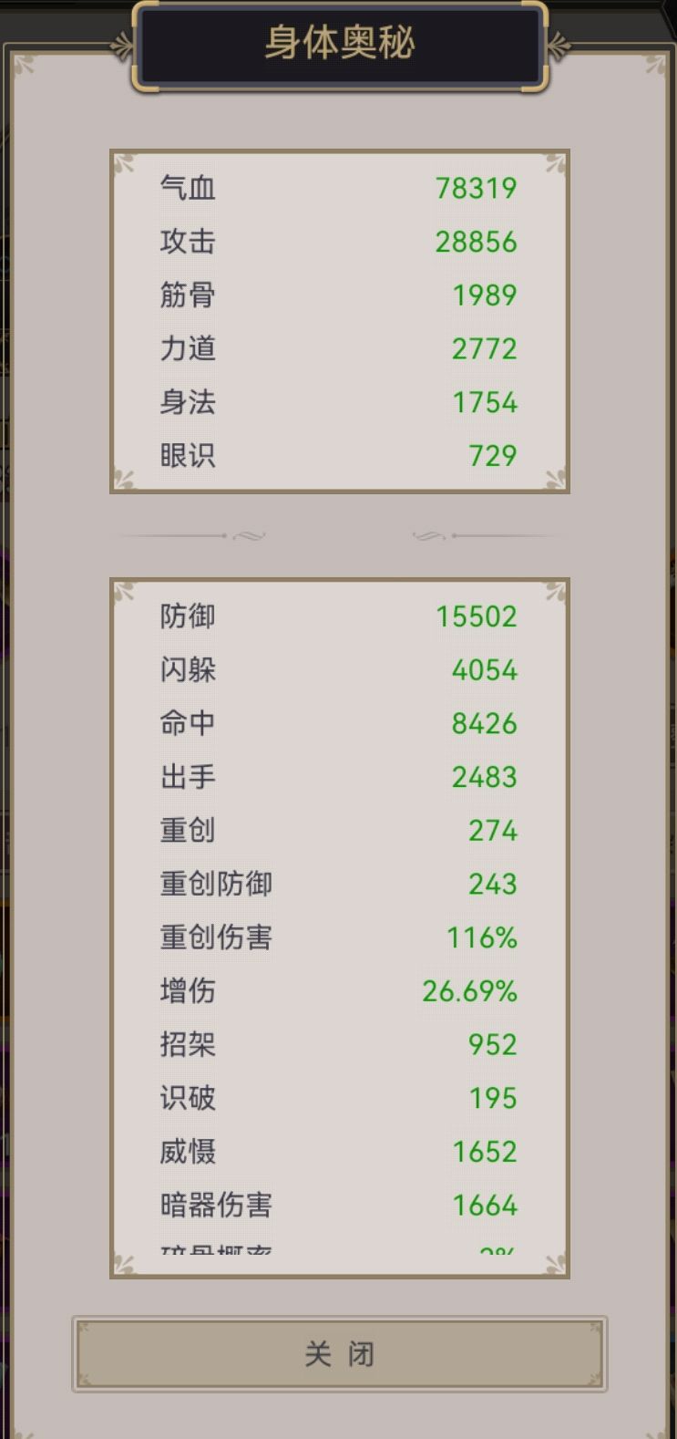雾门江萌新求助（如何补防御）截图