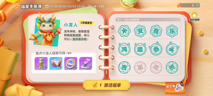 2559364108小龙人互换截图