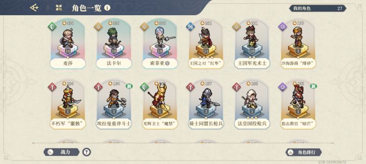 我这些角色第三天送的自选传说应该选什么截图