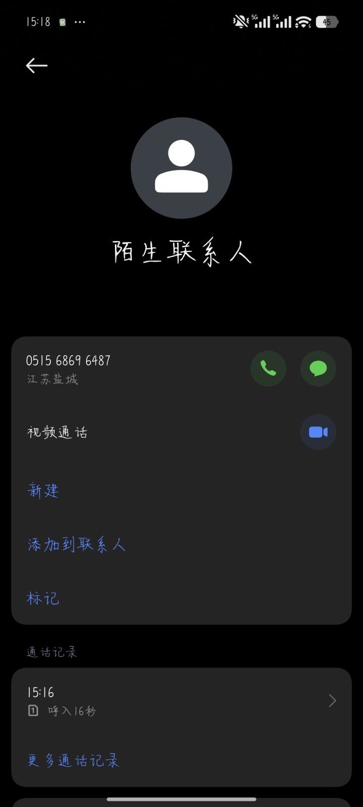 王者荣耀电话截图