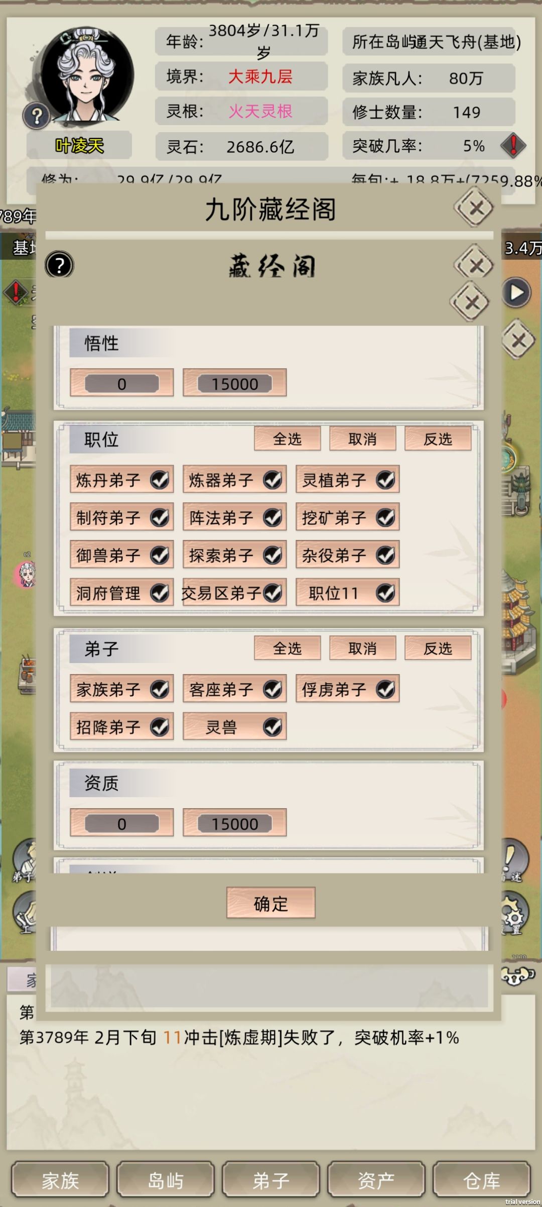 资质超过藏经阁上限了,无法自动学习功法 1