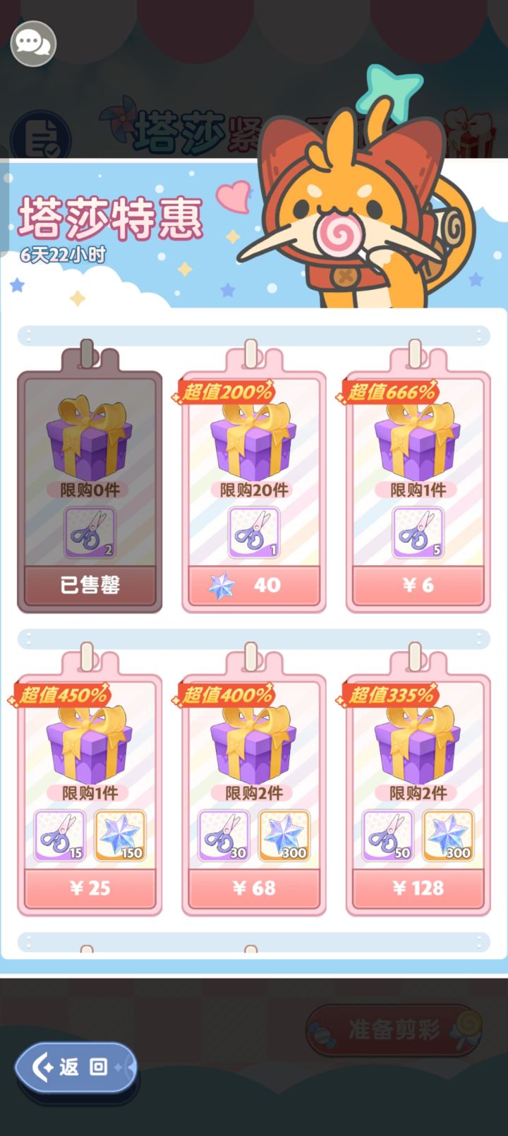 塔莎活动,零氪这波怎么玩?截图
