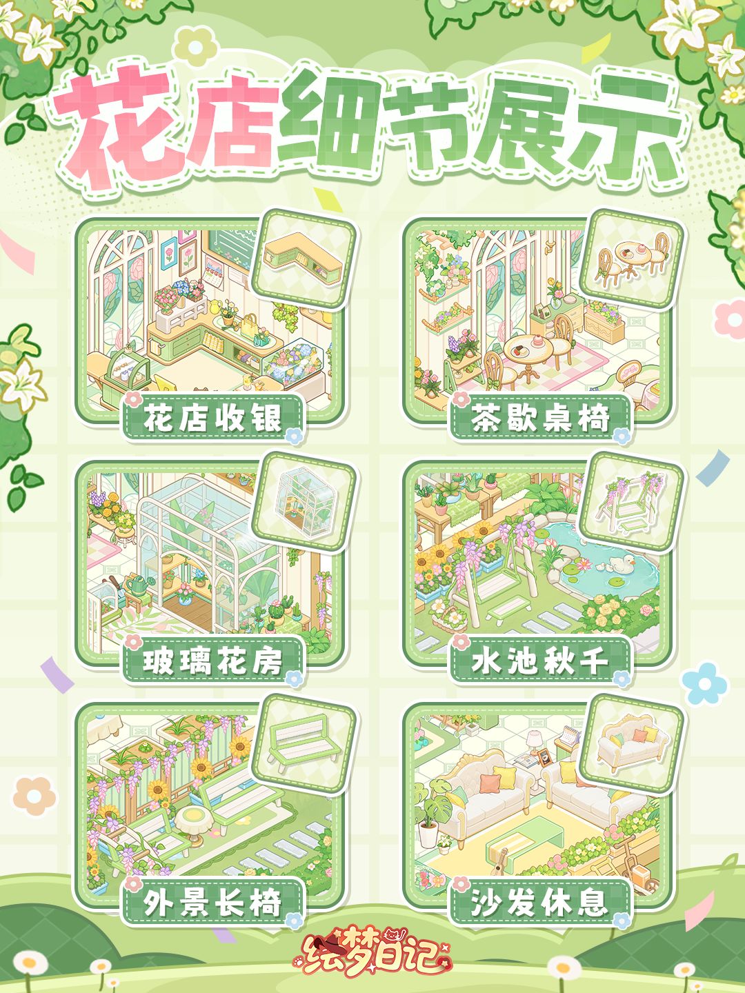 💚人,花店的初始免费套装来啦! 3