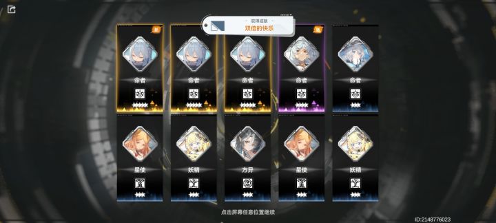 人生巅峰的时刻!深空之眼我爱你!截图