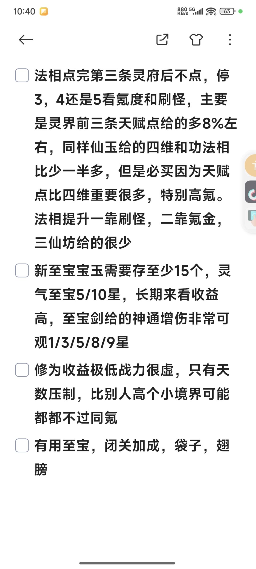 飞升前准备 3