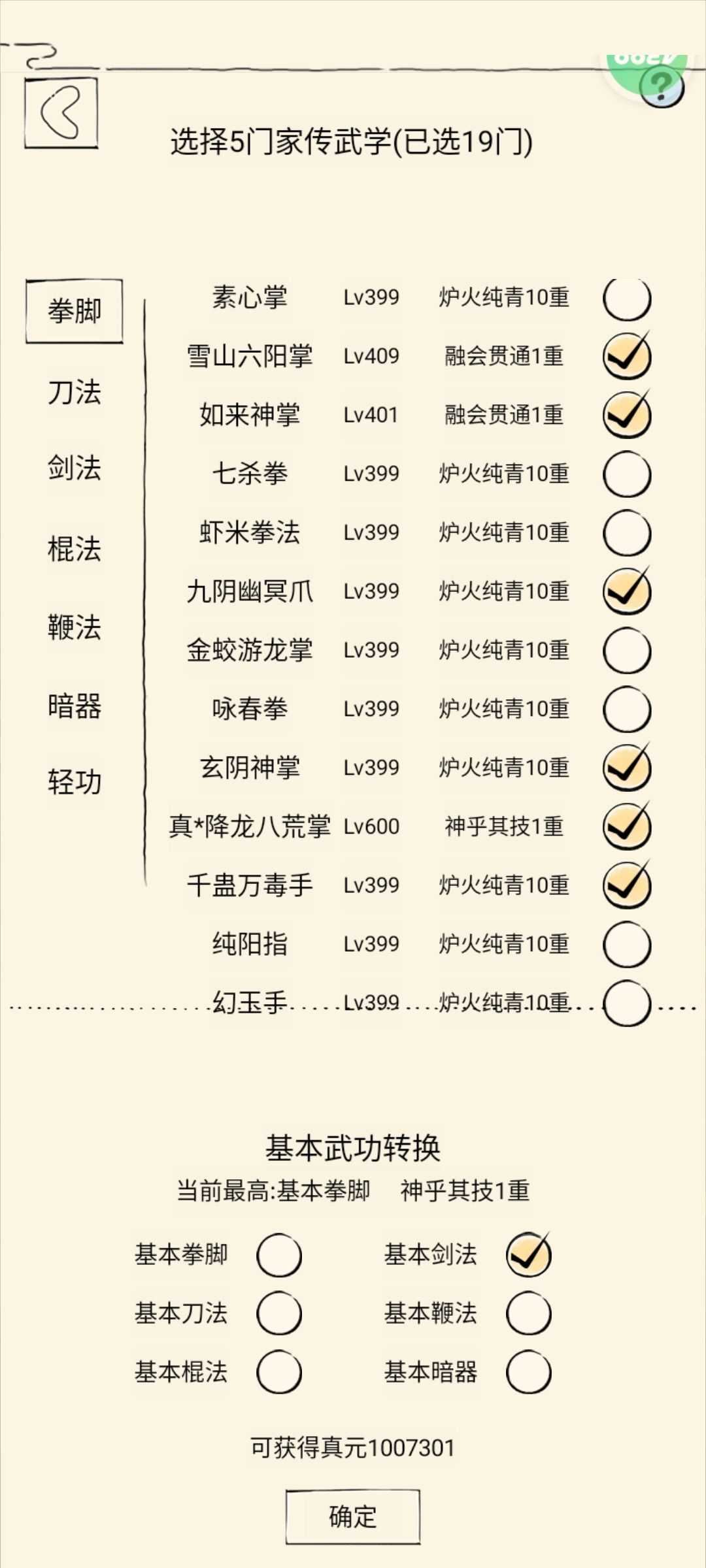 轮回 武学真元纪念图 2
