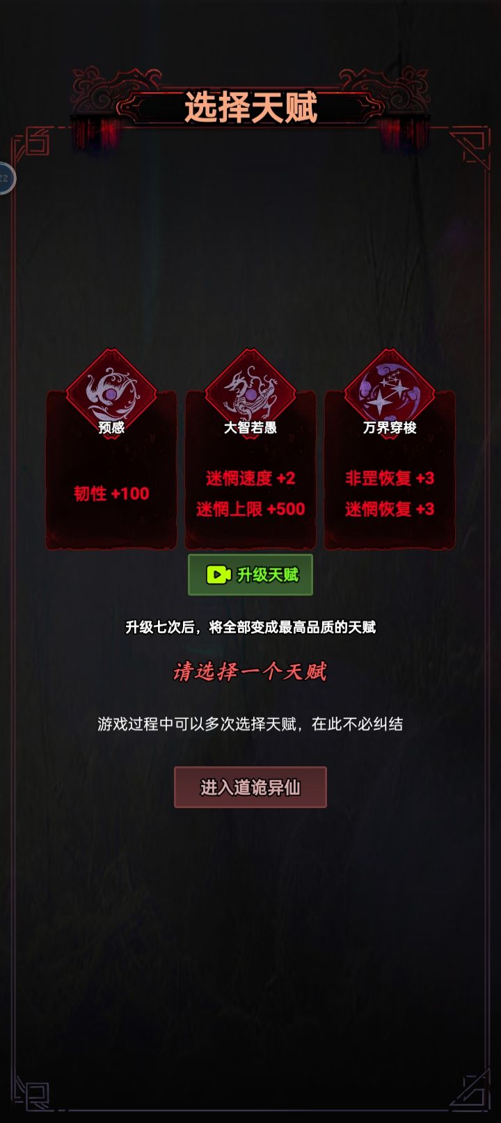 这三天赋选哪一个? 1