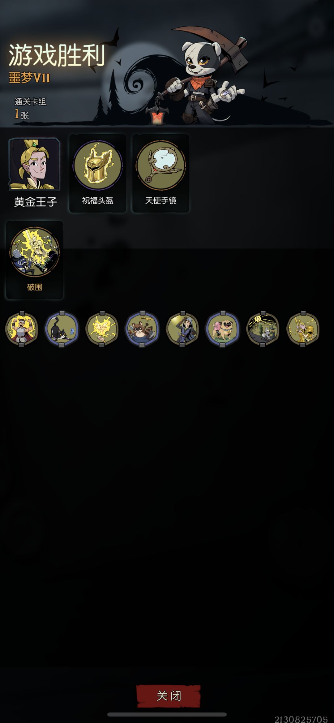 全角色极简单通噩梦7小狗头人历险记 3