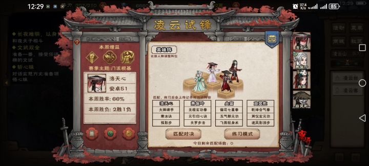 凌云试锋截图