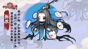 🐍萌妖图鉴 | 第13弹 「画皮」——皮，使我快乐