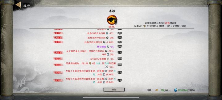 极品火身法截图