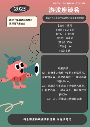 【深圳】PVE线下座谈会