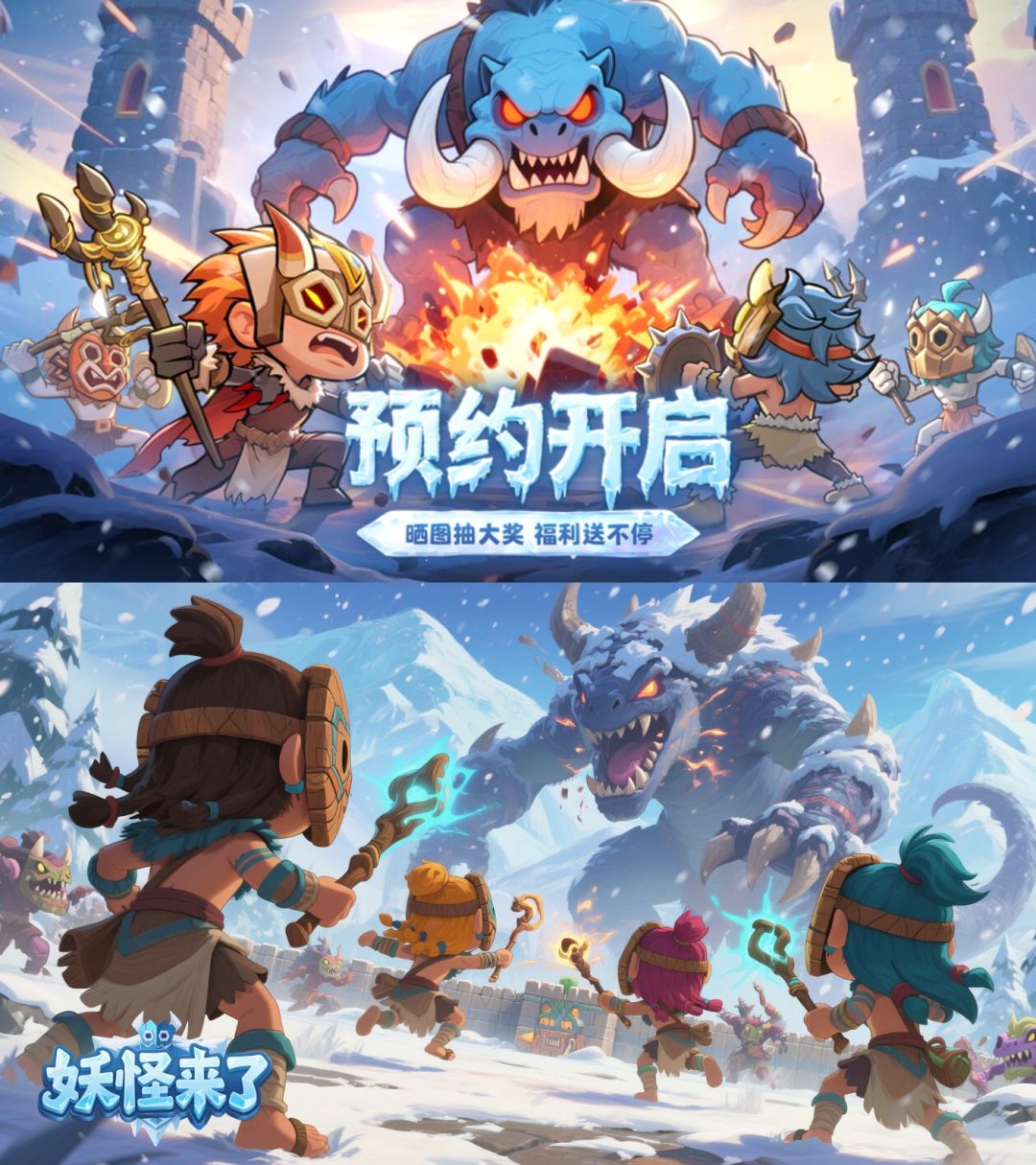 《妖怪来了》现已开启预约,正在火热进行中 1