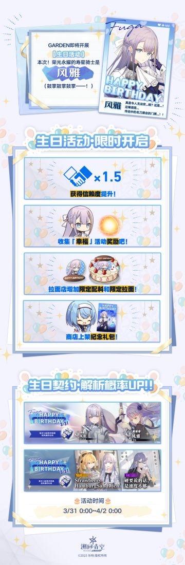 ✨ 风雅生日祭2026 ✨
