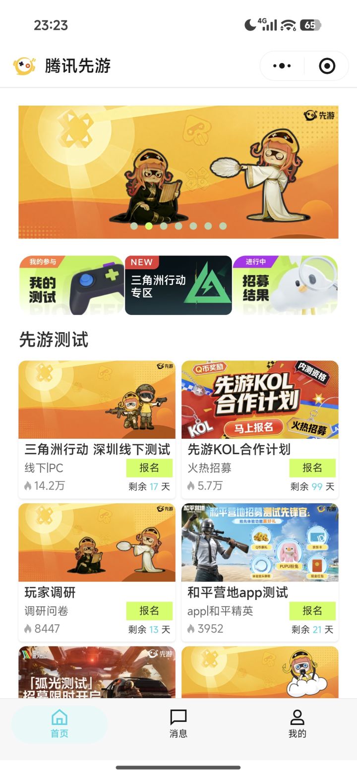 体验服截图