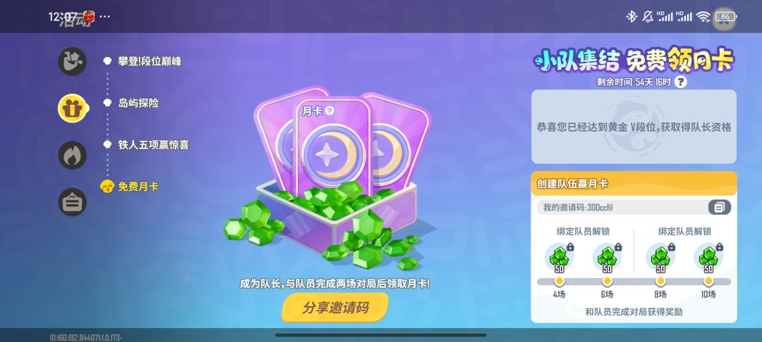 加个小队一起玩 1