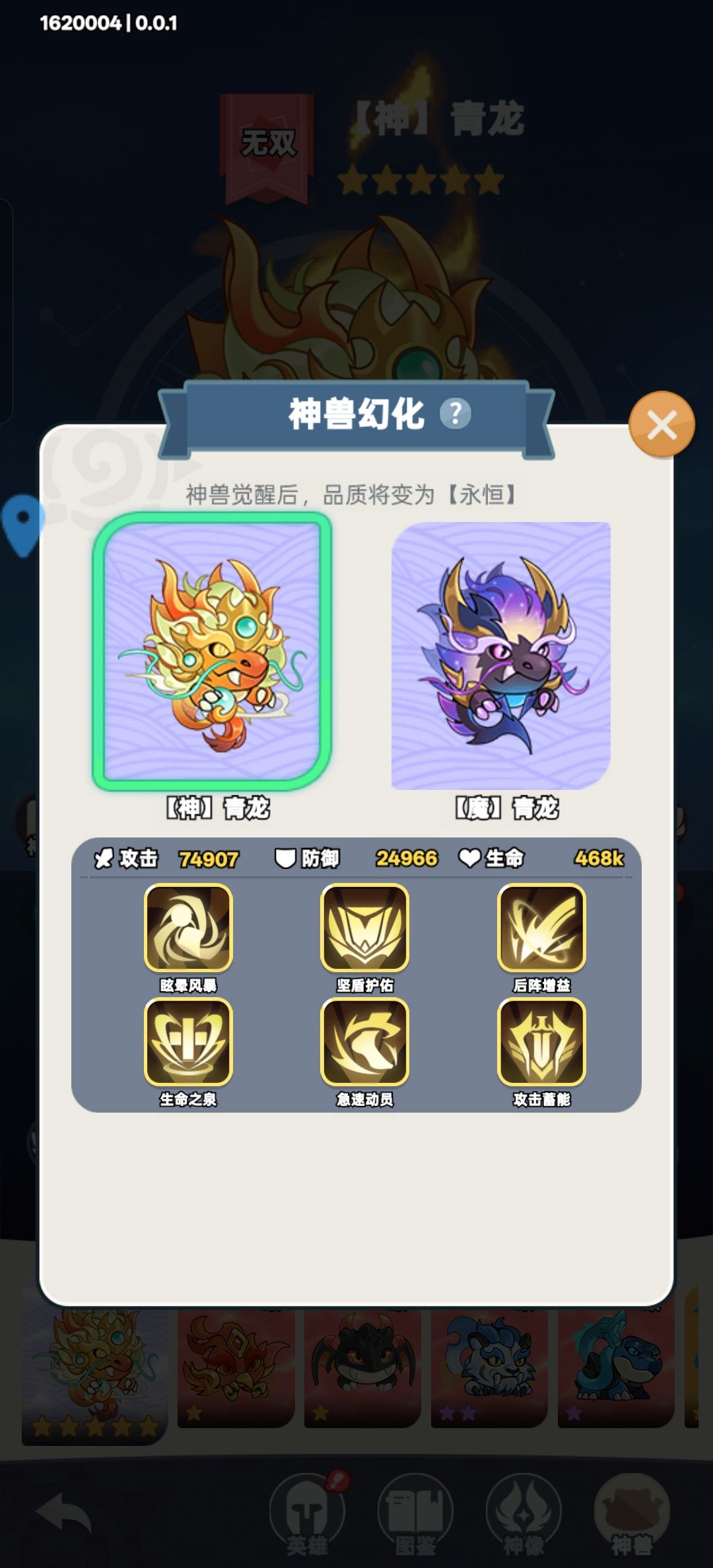神兽幻化 3