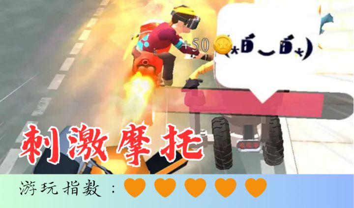 <刺激摩托>可以给对手上身体对抗的赛车游戏?简直不要太刺激截图
