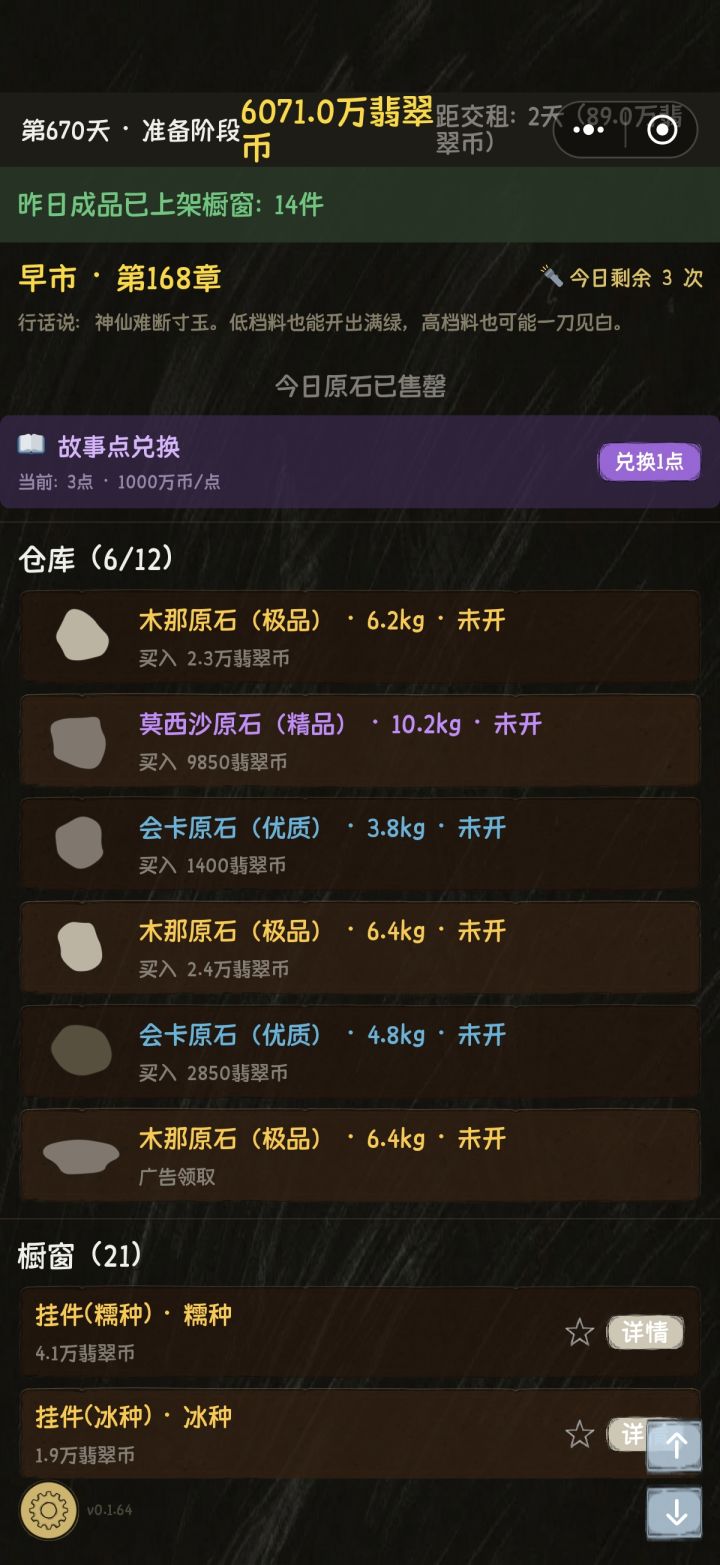 故事点有啥用[表情_嫌弃][表情_嫌弃]截图