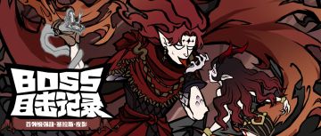 强敌目击实录Vol.4 塞拉斯·夜影