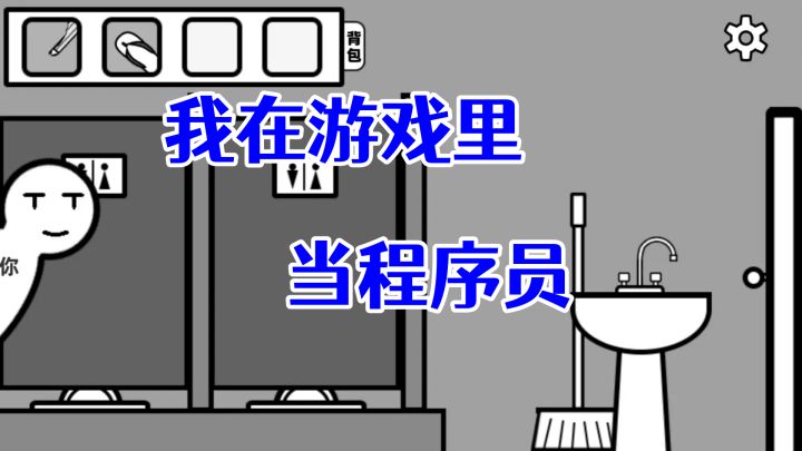 我做的游戏没有Bug!只有你没发现的“特性”!截图