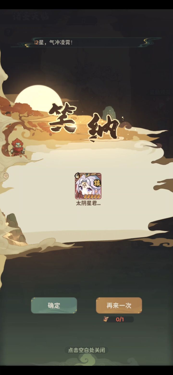 守愿者 太阴星君截图