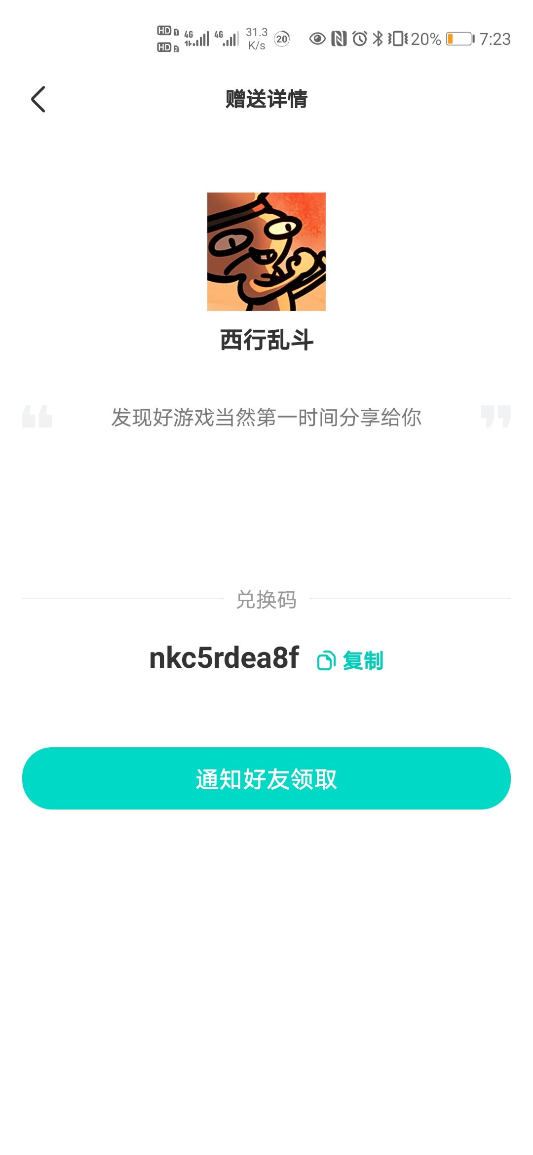 谁要西行乱斗的自取 1