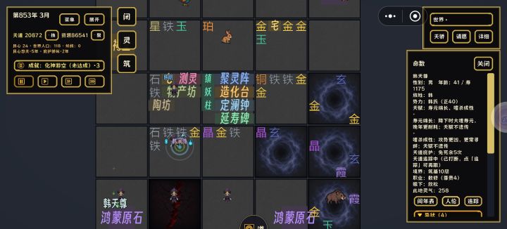 角色培养截图