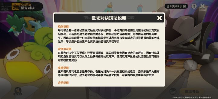 这个星光对决每周抓新的培养确定没问题吗?截图