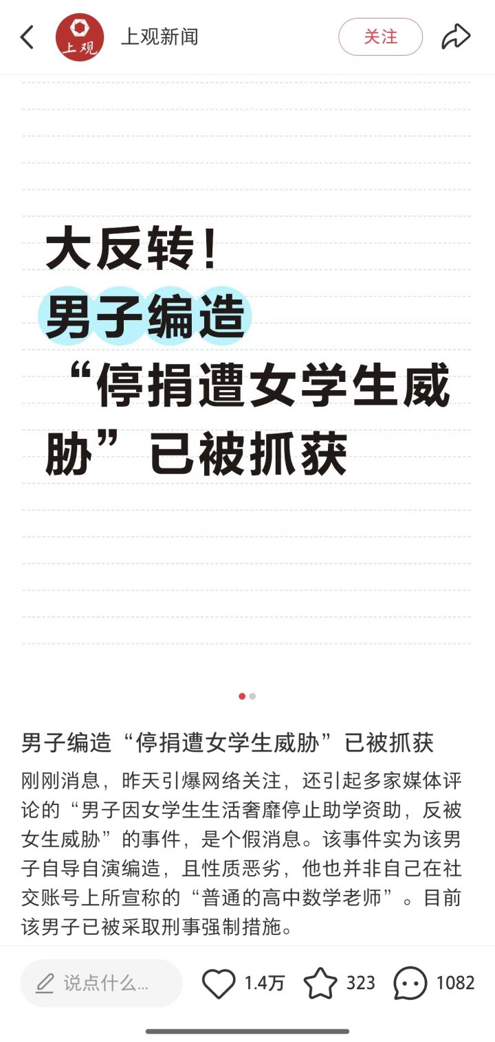 来反转了,停捐遭威胁竟然都是编的!截图