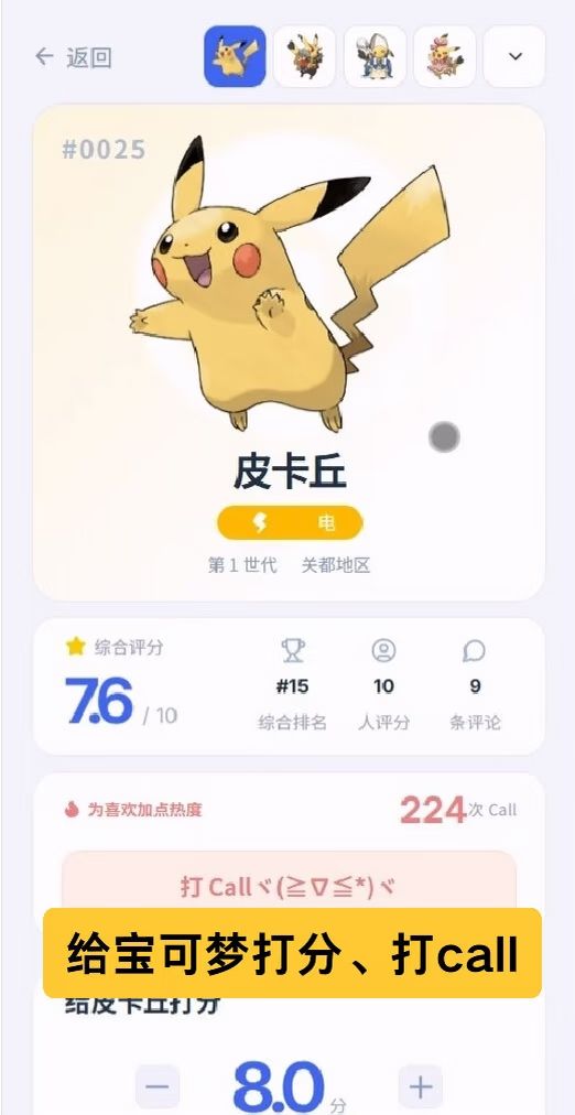 我做了一个给宝可梦打分并排名的网站 2