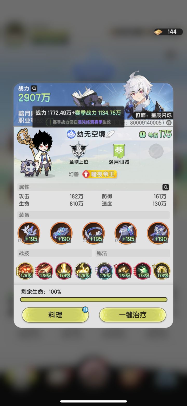 零氪单号5橙装提前达到堡垒噩梦门槛截图