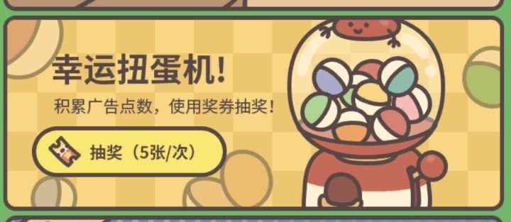 想问问扭蛋机里的奖品有什么呢截图