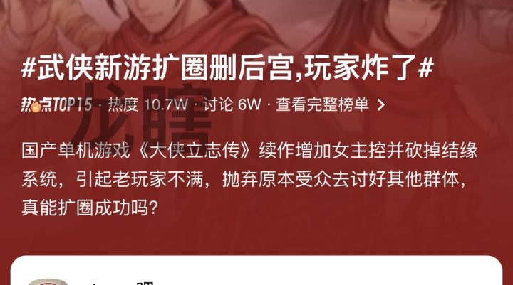 《大侠立志传》删除结缘、新增女主主控引发老玩家集体不满截图