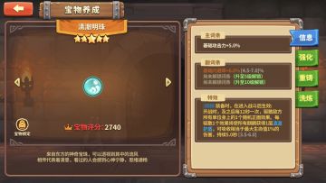 五星专属宝物—清澈明珠