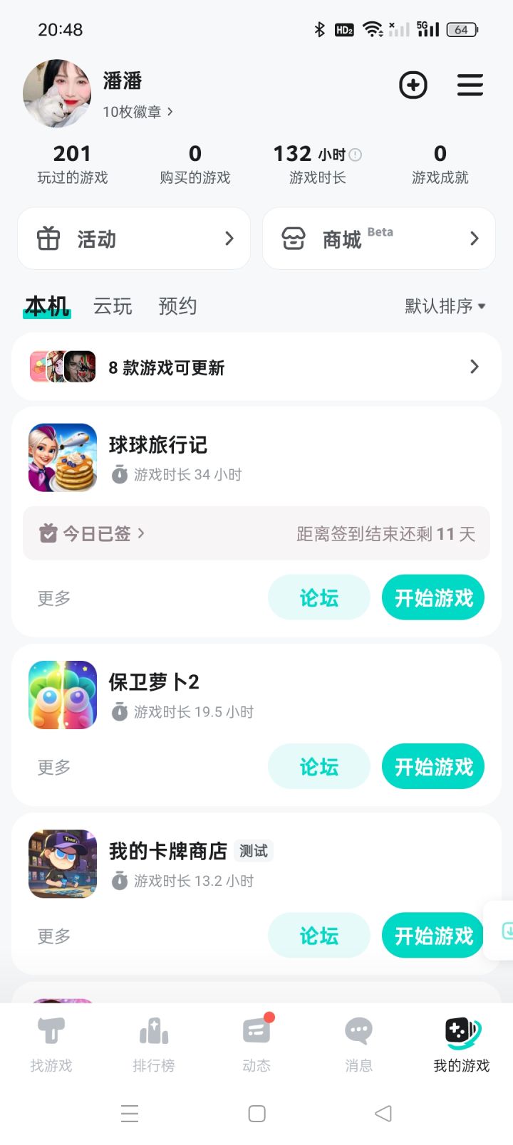 天塌了截图