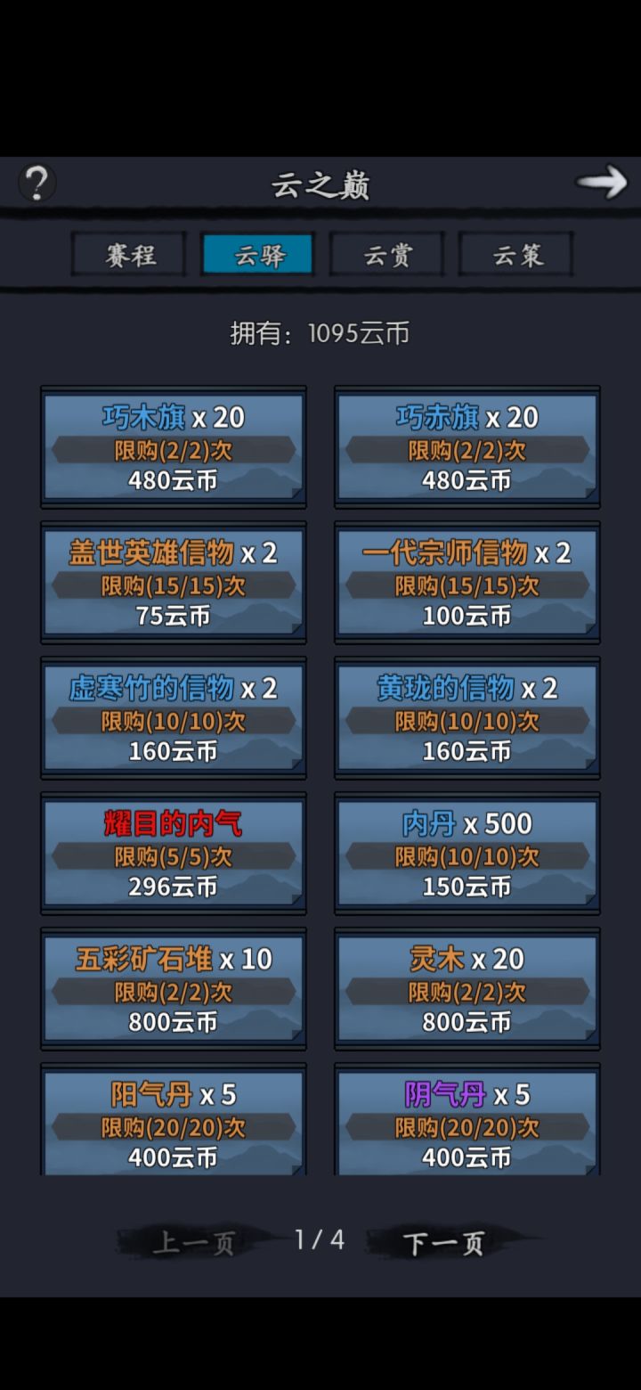 云之巅换点啥?截图