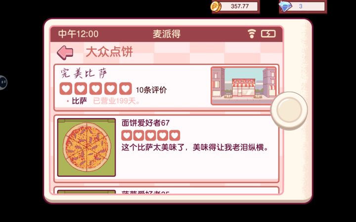 你们店铺都叫什么名字啊截图