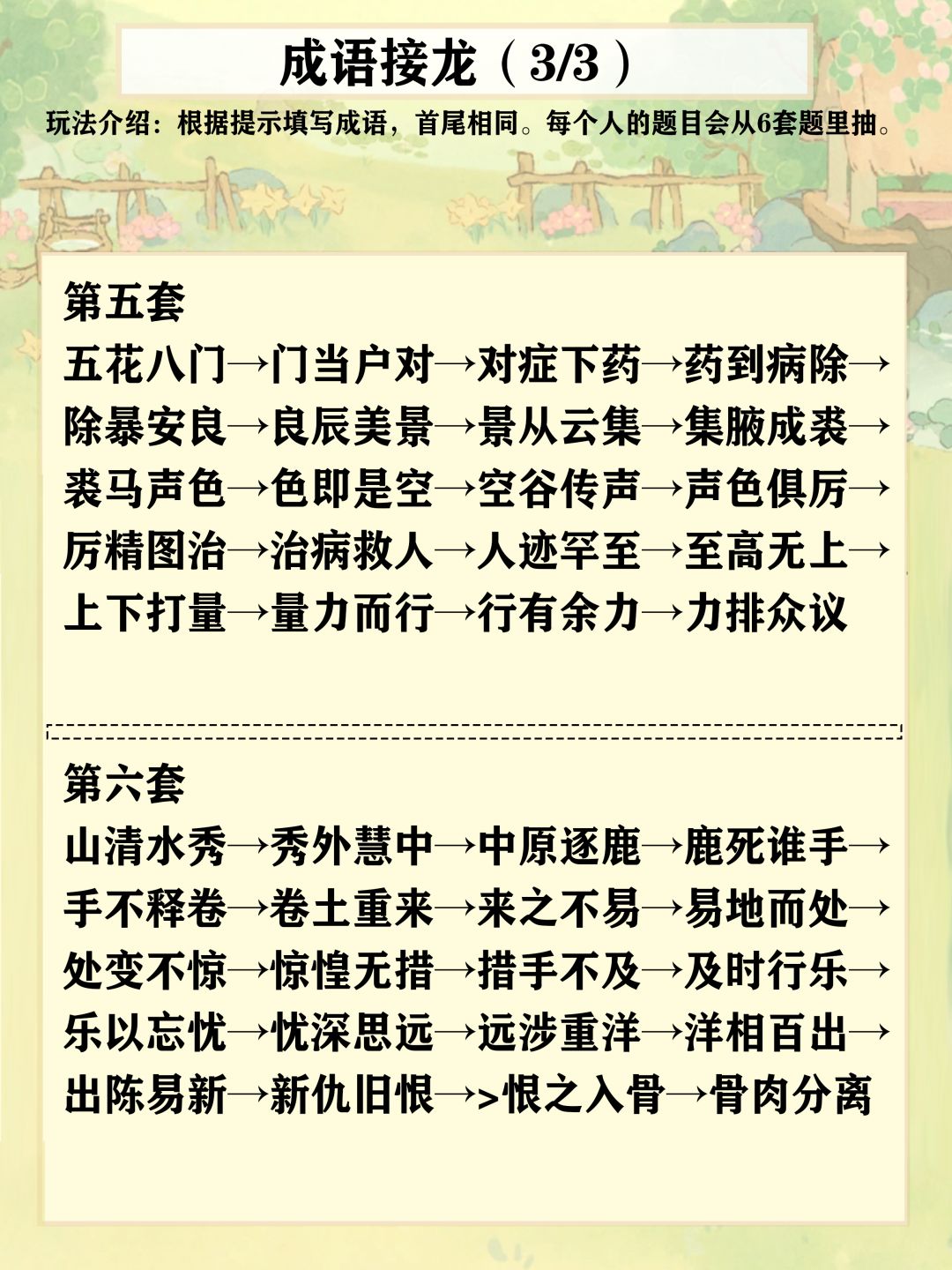 桃源妙语诗才-成语接龙和连词成句答案 3