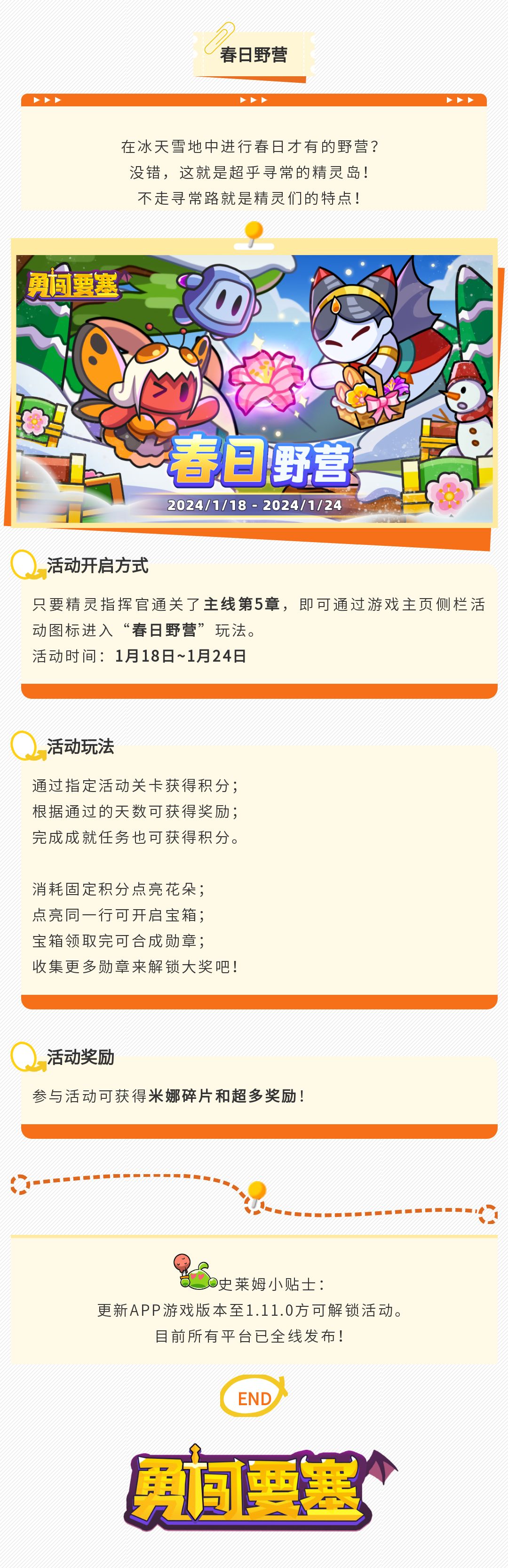 【公告】春日野营活动(米娜首次返场) 1